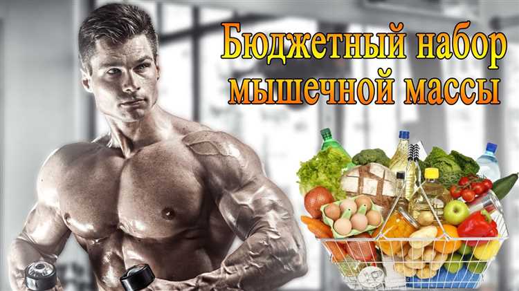 Фитнес диета для набора мышечной массой