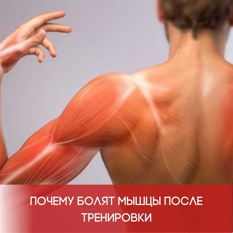 Боль в мышцах, ограничение движения