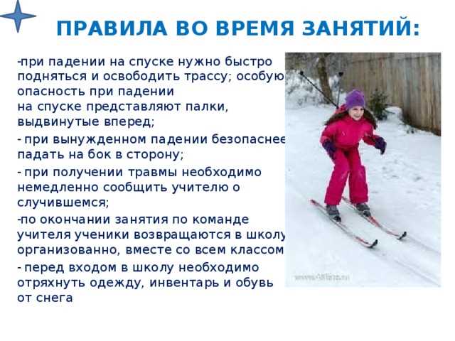 Правила передвижения на лыжах на склоне